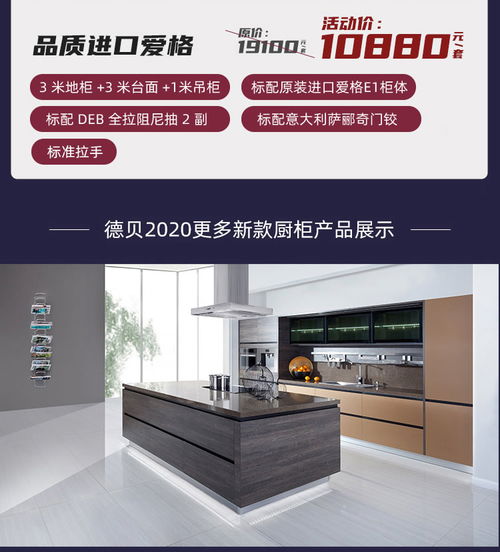 德貝2020工廠直購活動 德貝廚柜官網 中國高端櫥柜十大品牌 整體櫥柜領軍櫥柜品牌 專業定制家具 全屋定制 衣柜